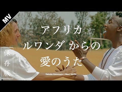download lagu mp3 mp4 Dai Rwanda, download lagu Dai Rwanda gratis, unduh video klip Dai Rwanda