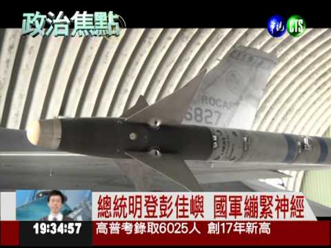 宣示釣魚台主權! 總統明登彭佳嶼