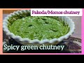 Spicy green chutney/Momos green chutney/easy recipe