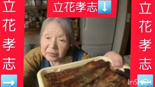 立花孝志本物です。私本物立花孝志は2026年兵庫県の留置場で鰻重を美味しく食べます。
