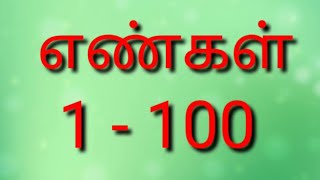 Numbers in Tamil 1 to 100  எண்கள் 1 �
