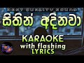 Sithin Adinawa Apasu Yanna Nodi Karaoke with Lyrics (Without Voice)