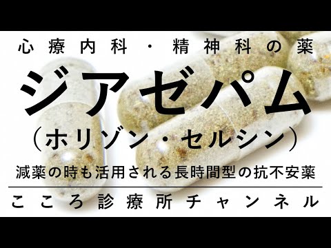 犬用ジアゼパム - 用量、使用法、副作用