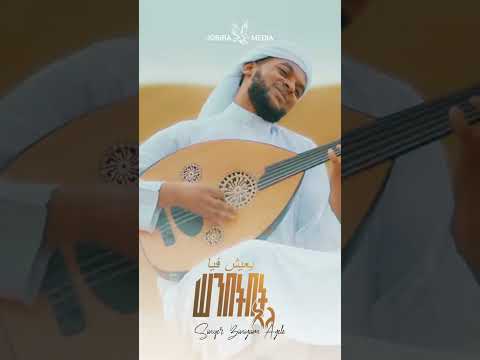 ሠንበትበት አለ | New Ethiopian Gospel Song #mezmur #ethiopia