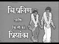 Pravin Priyanka 1994 Wedding