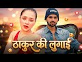 Amir ठाकुर की लुगाई Amir Trt New Video Amir Trt Top Real Team Trt Amir Ki Vi