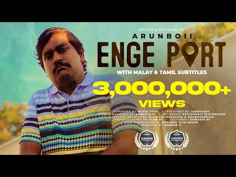 ENGE PORT - ARUNBOii  |  Official Music Video