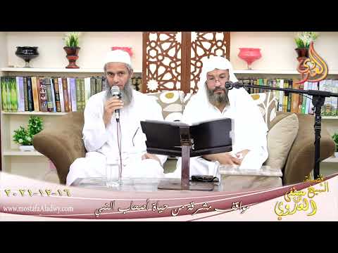  مواقف مشرقة من حياة أصحاب النبي سعد بن معاذ للشيخ منصور الشرقاوي بتاريخ 16-12-2021 