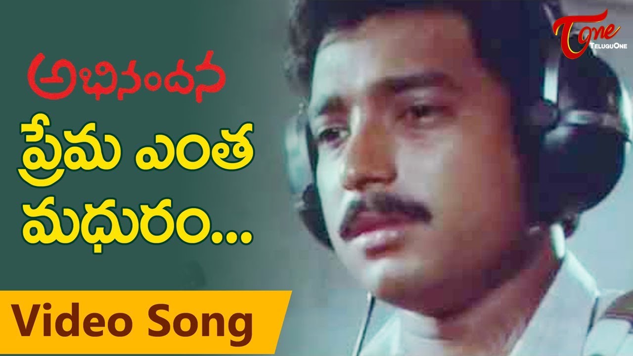 Prema Entha Madhuram song telugu lyrics - Abhinandana | Karthik, Sobhana | Melody Song | TeluguOne