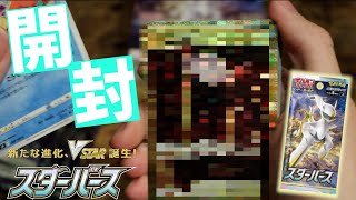 【ポケカ】トップレアを狙って新弾のスターバースを2箱開封した結果...【月1恒例】