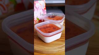 材料4つ！フルーチェで作る！いちごパンナコッタ作り方！#フルーチェ #パンナコッタ #簡単レシピ