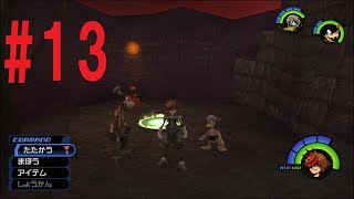 【RPG】キングダムハーツ 実況 #13【4K60FPS】