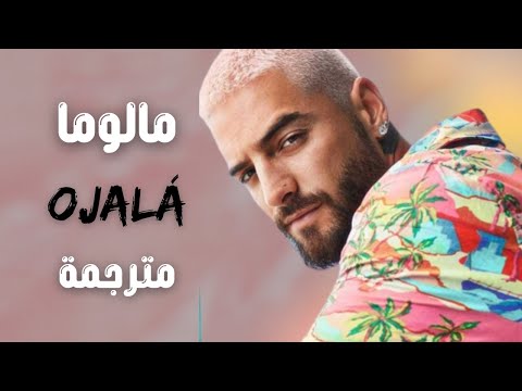 Maluma, Adam Levine - Ojalá مترجمة عربي