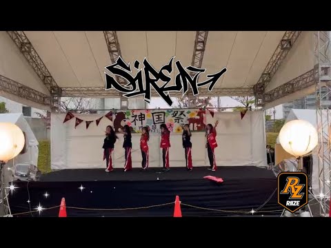 RIIZE / SIREN │ 神国祭 神戸国際大学 KPOPダンスサークル