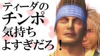 FF10 えぼたま トロコン目指して
