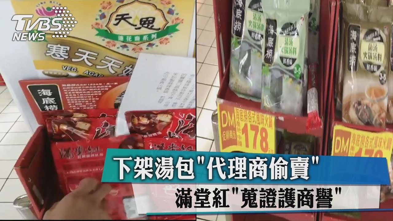 下架湯包經銷商偷賣 「滿堂紅」蒐證護商譽