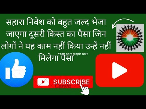 💯🔥सहारा निवेशकों को बहुत जल्द भेजा जाएगा दूसरी किस्त का पैसा जल्द पोर्टल पर करें अपना क्लेम #sahara