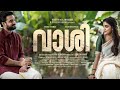 Vaashi Vishnu G Raghav Tovino Keerthy G Suresh Kumar Revathy Kalamandirr Urvasi Theatres