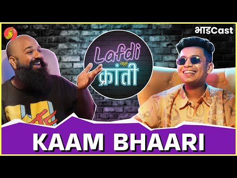 Marathi Gully Boy - @KaamBhaari | Lafdi Nahi Kranti | Marathi Podcast | #BhaDiPa