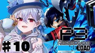 【ペルソナ3 リロード】#10  完全初見で始めるペルソナ3R！仲間も増えて秋！【にじさんじ / 葉加瀬冬雪 】