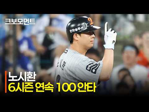 [한화 vs 삼성] 6시즌 연속 100안타! 한화 노시환의 필요했던 1타점 적시타 | 8.4 | 크보모먼트 | KBO 야구 하이라이트