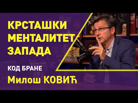 Код Бране 059 Милош Ковић: Крсташки менталитет Запада / Kod Brane 059 Milos Ković