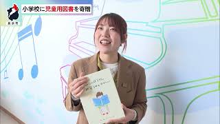 4月16日【びわ湖放送ニュース】長浜市の企業・新江州が地元小学校に児童用図書を寄贈