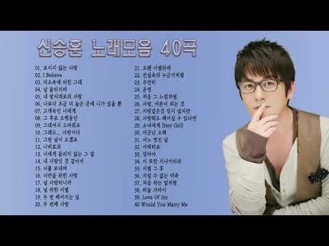 신승훈 노래모음 40곡 연속듣기, 보고듣는 소울뮤직TV