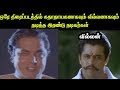 Villan Role And Actor Role Tamil Movies