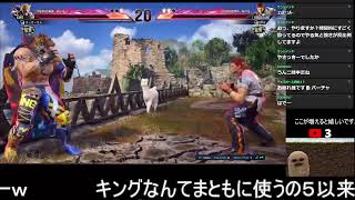 【鉄拳８CBT】 ランクマ配信　キング　#1　何年ぶりのキング？