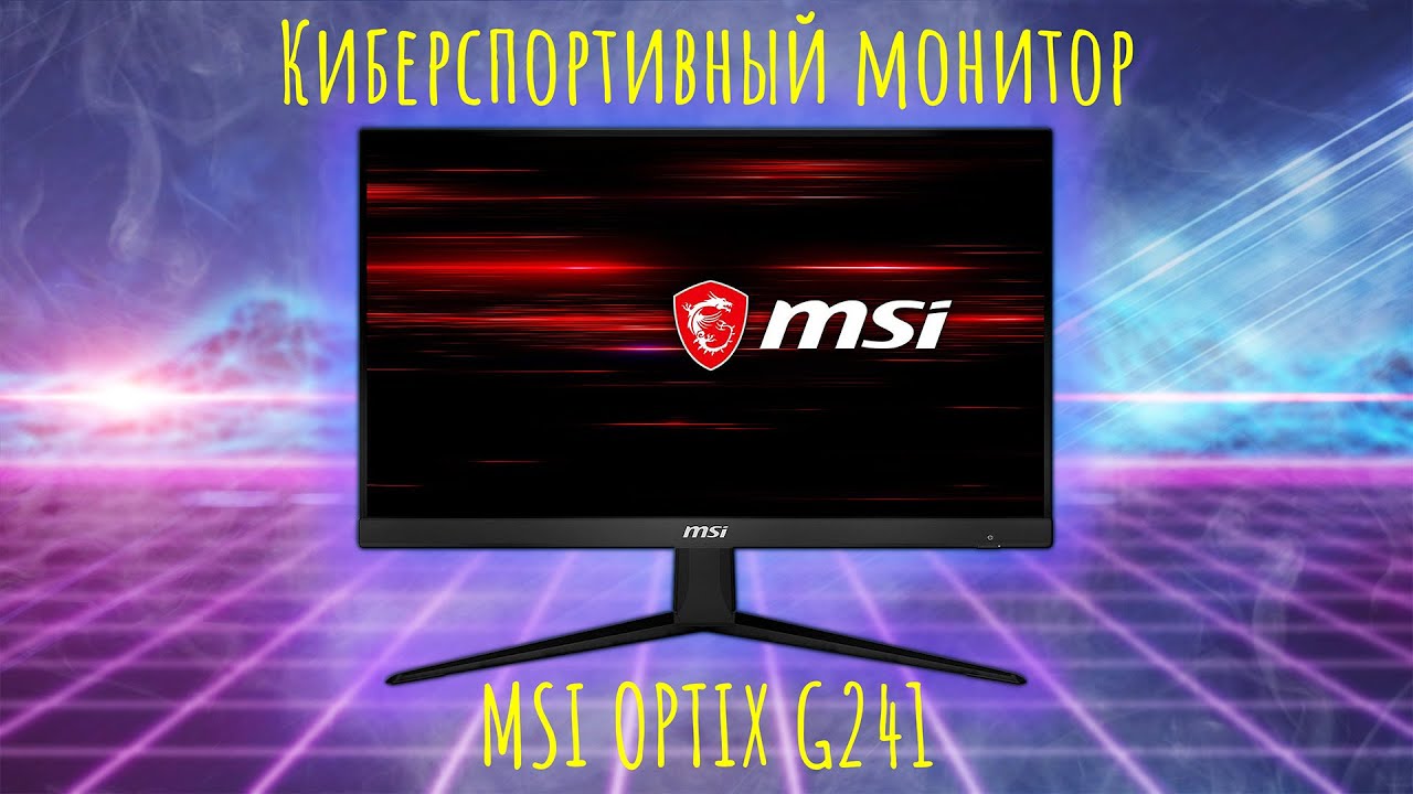Монитор msi optix g251f. MSI Optix g241. MSI Optix g241, 1920x1080, 144 Гц, IPS MSI. Монитор MSI Optix g24 реально фото. MSI монитор c золотистым.