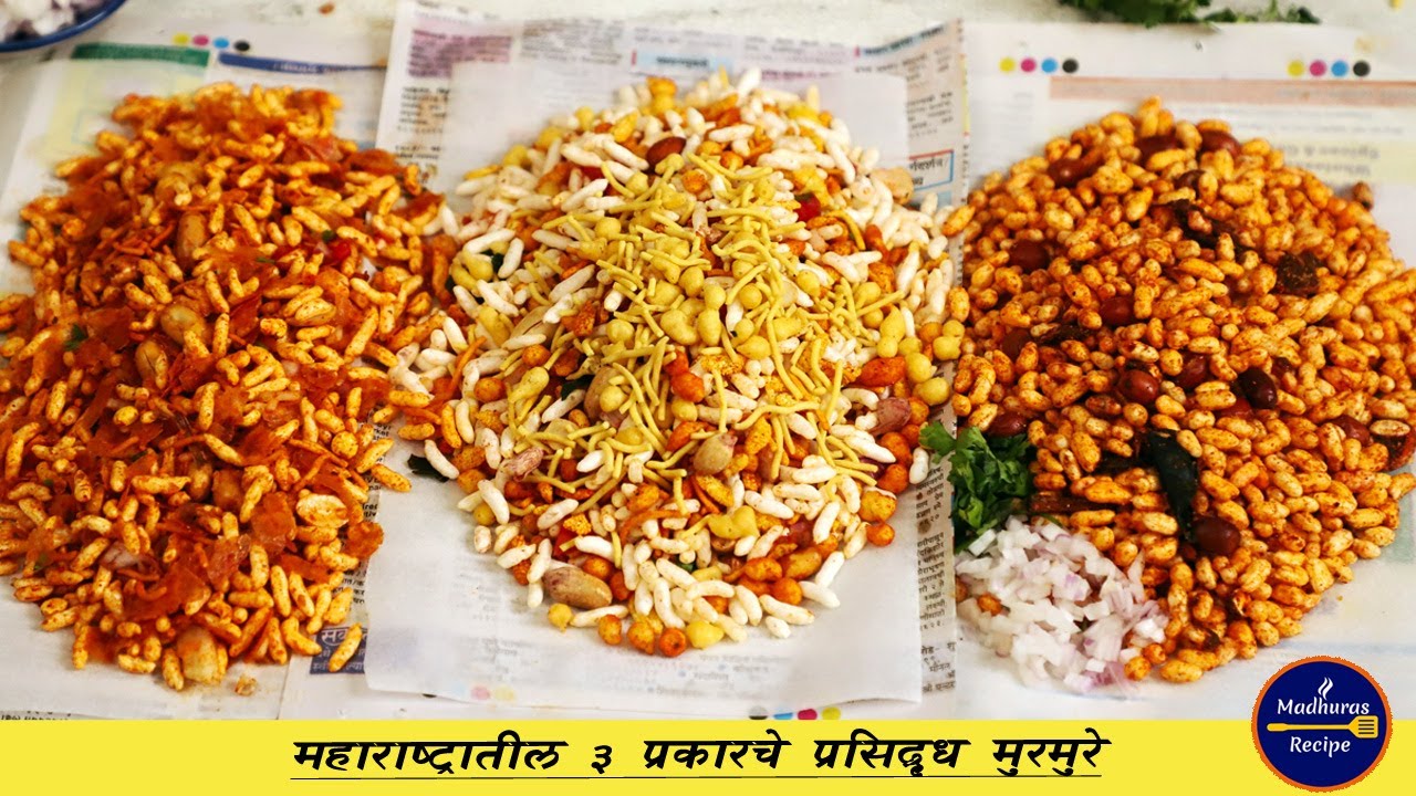 भूक लागल्यावर झटपट बनणारे 3 मुरमुर्यांचे प्रकार | 3 types of murmura | Puffed rice snack | Madhura