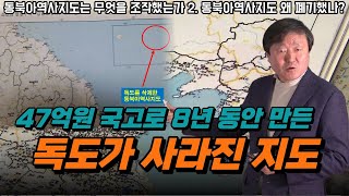 독도를 지운 대한민국 지도: 동북아역사지도가 숨긴 결정적 문제