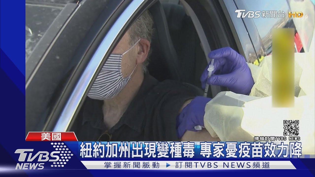 美疫苗施打進度超前 但變種病毒又現東西兩岸