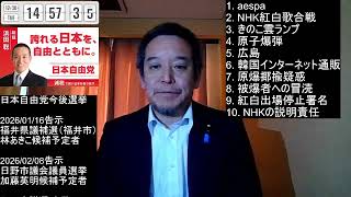 aespa紅白出場騒動　中国共産党と中国人メンバーNINGNING（ニンニン）に注目　2025年12月30日（火）
