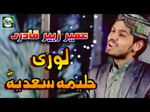 DEWEY LORIYAN HALIMA - MUHAMMAD UMAIR ZUBAIR QADRI - OFFICIAL HD VIDEO - HI-TECH ISLAMIC