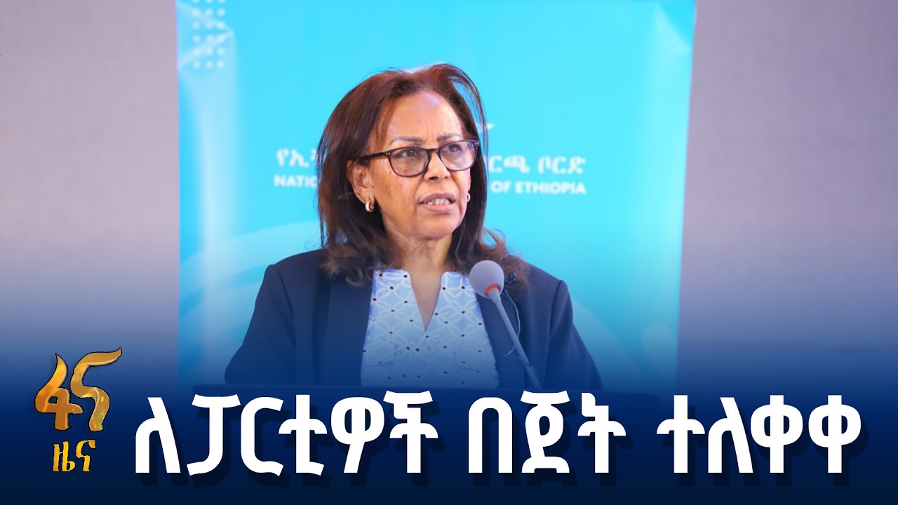 በድምፅ መስጫ ወረቀት ላይ የዕጩዎች አደራደር