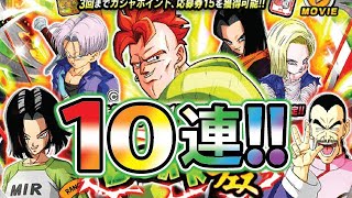16号狙って10連だけ引いてみた！【ドッカンバトル#2191】【DragonballZ Dokkan battlel】　