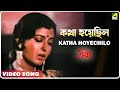 Katha Hoyechilo Troyee Video Song Asha Bhosle