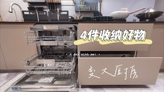 家居干货|4件收纳好物，让厨房变大一倍