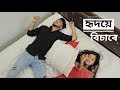 Hridoye Bisare হৃদয়ে বিচাৰে Assamese Short Film Heart Touching Love Story B