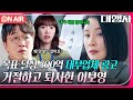 🔴on air ＂광고인으로서 자존심이야＂ 대부업체 광고 거절하고 사직서 낸 이보영👀⁉｜대행사｜jtbc 230219 방송