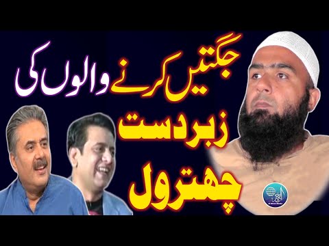 Jugtain Krny Walo Ki ZbarDast Shatrol By Hafiz Umar Siddique