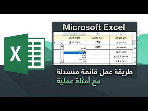 , title : 'طريقة عمل قائمة منسدلة في الاكسل  - Excel Data Validation'