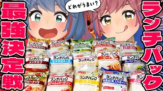 ランチパック、1番うまいのを決めようじゃないか。【全15種食べ比べ】