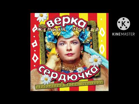 Verka Serduchka - Восток (Абдула)