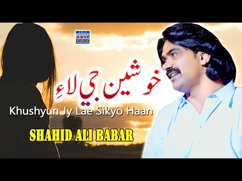 Khushyun Jy Lae Sikyo Haan  | Shahid Ali Babar | Official Music Video | Arif Enterprises