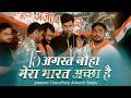 15 August Special Video Dekh Musalma Tere Arab Se Mera Bharat Accha Hai Jashwant Chaudhary Noha
