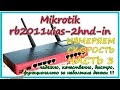 Маршрутизатор MikroTik RB2011UiAS-IN
