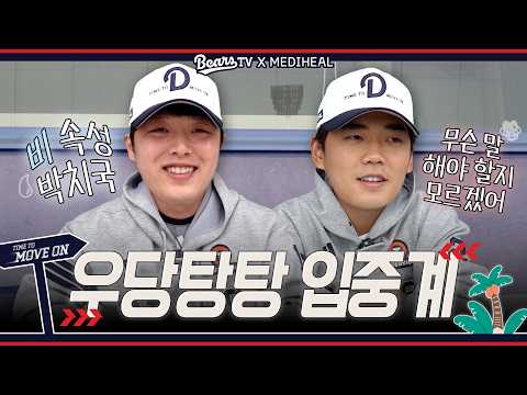 박치국 야구 해설위원 데뷔전(?)일 뻔했으나 사라진 경기☔ [2026 스